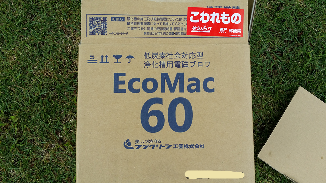 EcoMac60　フジクリーン - 3