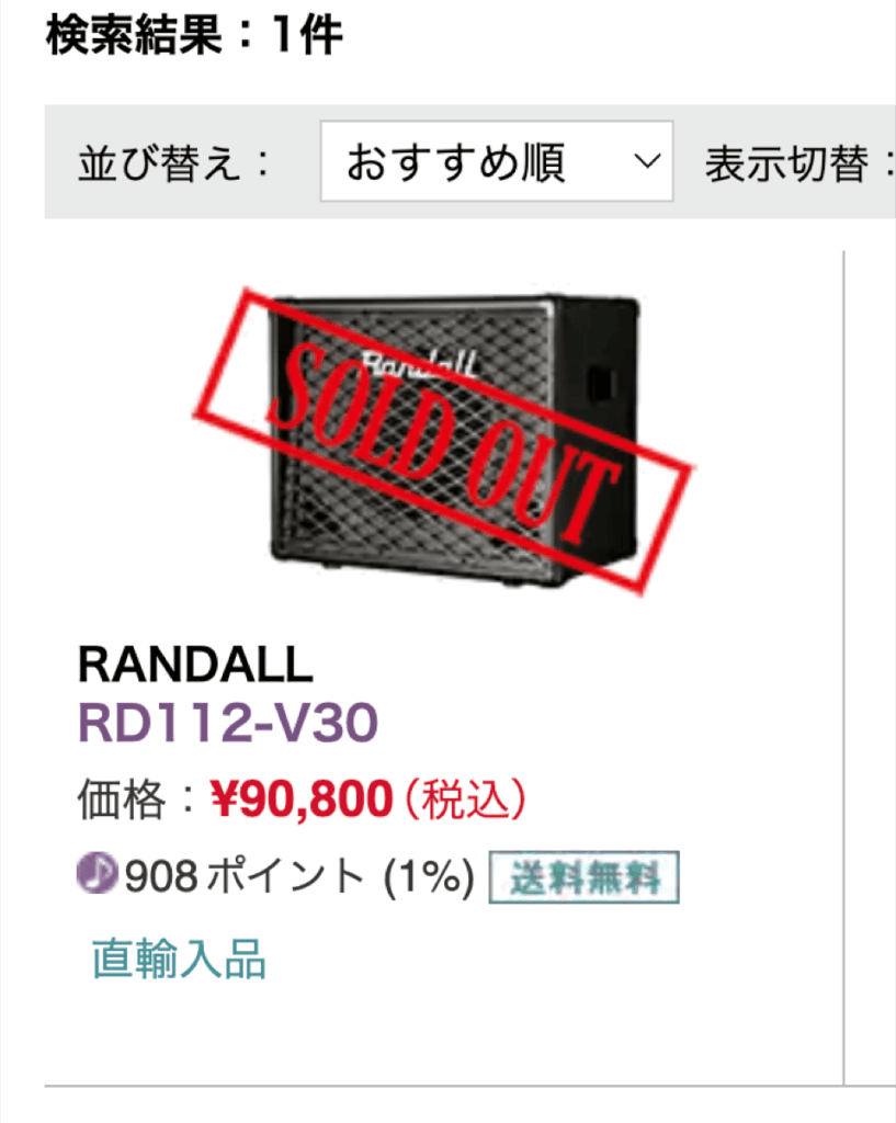 ぎたーキャビネット・ランドールv30